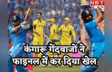 IND vs AUS Final: बुमराह सेना अब जान लड़ाना होगा, दहाड़ रहे कंगारू, गेंदों से आग लगाना होगा