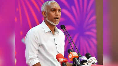 मालदीव की नई सरकार ने दिखाना शुरू किया रंग, भारत के साथ 100 से ज्यादा समझौतों की कर रही समीक्षा