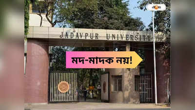 Jadavpur University : মদ-মাদক-বাজি নয়, ফাইনালের প্রদর্শনীতে মুচলেকা পড়ুয়াদের