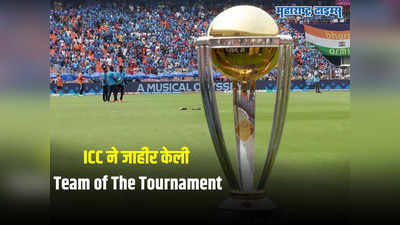 ICC ने जाहीर केली वर्ल्डकपची बेस्ट प्लेइंग इलेव्हन, रोहित शर्मा कॅप्टन तर भारताच्या ६ खेळाडूंना मिळाले स्थान
