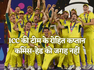 आईसीसी की विश्व कप 2023 टीम से पैट कमिंस बाहर, रोहित शर्मा कप्तान, इन 5 भारतीयों के भी नाम