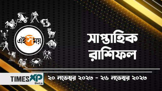 weekly horoscope in bengali 20 november to 26 november 2023