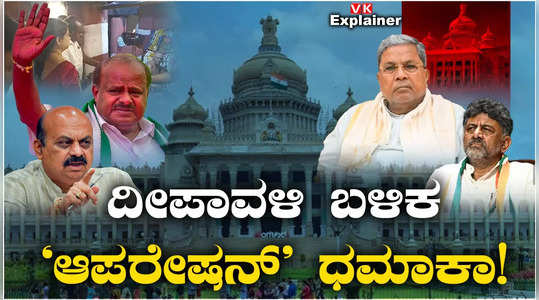 congress plan against bjp operation lotus and jds mlas defection fear explained