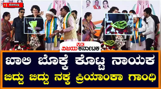 madhya pradesh assembly elections congress leader priyanka gandhi vadra empty bouquet without flower