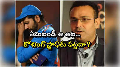 Sehwag on Rohit: ప్రపంచకప్ ఫైనల్‌లో ఓటమి.. రోహిత్ మీద సెహ్వాగ్ విమర్శలు