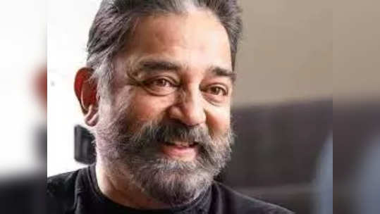 Kamal: மீண்டும் பாலிவுட் படத்தில் உலகநாயகன் கமல்..சூப்பர் காம்போவா இருக்கே..!