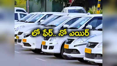 Airport Cabs: హైదరాబాద్‌ వాసులకు ముఖ్య గమనిక.. ఎయిర్‌పోర్టుకు క్యాబ్‌లు బంద్..!