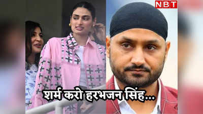 Harbhajan Singh: इन्हें क्रिकेट का कुछ पता है... अपने जूनियर क्रिकेटर्स की पत्नियों पर हरभजन सिंह का विवादित बयान