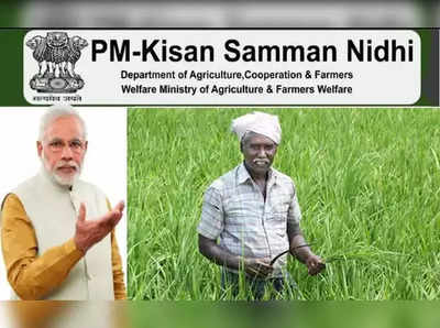 PM Kisan Samman Nidhi: రైతులకు గుడ్‌న్యూస్.. పీఎం కిసాన్ సమ్మాన్ నిధి భారీగా పెంపు.. ప్రధాని మోదీ హామీ