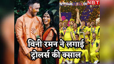 Glenn Maxwell Wife: फैंस दे रहे थे मैक्सवेल की पत्नी को गालियां, अब दिखाया भारतीय नारी ने अपना रौद्र रूप