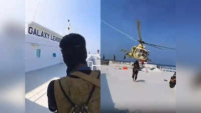 हूती विद्रोहियों ने भारत आ रहे इजरायली जहाज का कैसे किया अपहरण, वीडियो जारी कर बताया