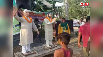 बिहार: RJD कार्यकर्ताओं का अजीबो-गरीब कारनामा, छठ घाट पर लालू-तेजस्वी की प्रतिमा लगाकर की पूजा-अर्चना
