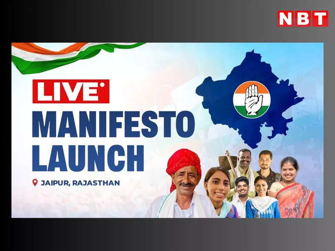 Congress party Manifesto launch for Rajasthan assembly elections
