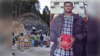 Uttarkashi Tunnel Collapse: দেখুন না একবার যদি একটু কথা বলানো যায়..., উত্তরকাশীর সুড়ঙ্গে আটকে থাকা স্বামীর জন্য আর্তি স্ত্রীয়ের