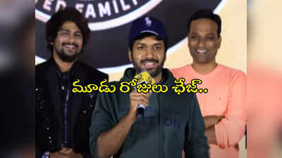 vj sunny సౌండ్ పార్టీలో అనిల్ రావిపూడి స్పెషల్ రోల్?.. గట్టిగా ప్రయత్నించిన టీం