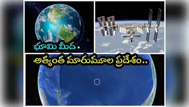 Point Nemo Details In Telugu,పాయింట్ నెమో.. భూమి ...