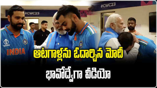 pm narendra modi meet team india players in dressing room after world cup final match