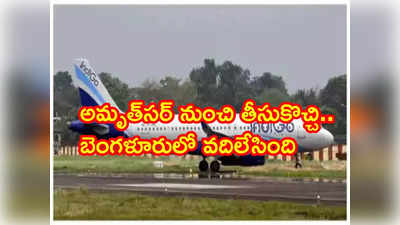 ఆరుగురితో చెన్నై వెళ్లేందుకు నిరాకరించి.. ప్రయాణికులను విమానం నుంచి దింపేసిన ఇండిగో! 