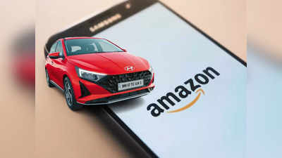 Hyundai Amazon : শোরুমে কেন যাচ্ছেন? এবার অ্যামাজনেই পাবেন হুন্ডাইয়ের গাড়ি, বড় ঘোষণা কোম্পানির