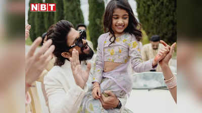 आठ साल की हुई अल्लू अर्जुन की बेटी अरहा, हीरे का हार और बालियां पहने चाचू की शादी में दिखीं राजकुमारी जैसी