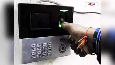 Biometric Attendance System : শিক্ষক-চিকিৎসকদের জন্য আধার-লিঙ্কড অ্যাটেন্ডেন্স