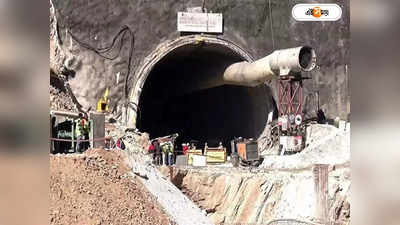 Uttarakhand Tunnel Collapse Updates :  খেয়ে নিও মা, টেনশন করো না...! উত্তরকাশীর টানেল থেকে ভেসে এল বাংলার জয়দেবের আর্তনাদ