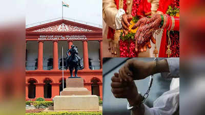 Karnataka High Court: नाबालिग से रेप का केस, सुनवाई में हो गया प्यार, हाईकोर्ट बोला- एक महीने में करें शादी