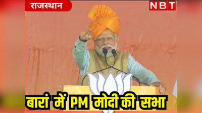 हाड़ौती ने BJP को 2 CM दिए, भैरोसिंह शेखावत का तो जिक्र किया, पर मंच पर बैठी राजे का नहीं , जानिए यहां क्या बोले PM मोदी