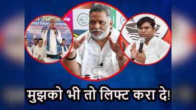 Bihar News: NDA या I.N.D.I.A, सियासी मित्र की तलाश में बिहार की छोटी पार्टियां