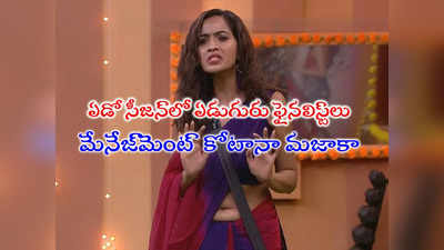 Bigg Boss Telugu: బిగ్ బాస్ ఉల్టా పుల్టా ట్విస్ట్.. సీజన్ 7లో టాప్ 5 కాదు టాప్ 7.. శోభాశెట్టి కోసమేనా?