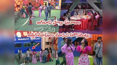 Bigg Boss: పెళ్లాన్ని చంపి భోజనాలు పెట్టేసిన బిగ్‌బాస్.. హౌస్‌లో లేసిన సమాధులు.. వాయ్యో 