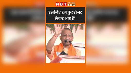 Rajasthan Election- चुनाव प्रचार के दौरान Cm Yogi ने फिर किया बुलडोजर एक्शन का जिक्र