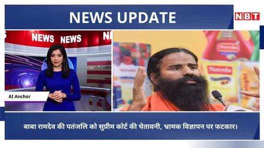 supreme court warns patanjali ayurved for false and misleading advertisements