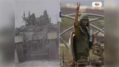 Israel Hamas Ceasefire : ক্ষণিকের স্বস্তি! গাজায় থামল গোলাগুলি, যুদ্ধবিরতির ঘোষণা ইজরায়েল-হামাসের
