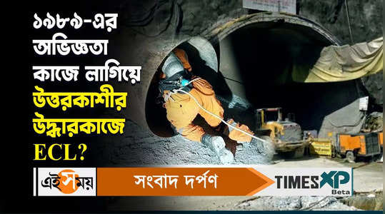 uttarkashi tunnel rescue operation work will be overseen by ecl officers watch video