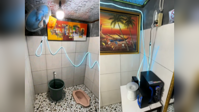 Viral Reels: कमरे में वॉशरूम है या वॉशरूम में कमरा? इस फुल फर्निश्ड Toilet का वीडियो देखकर माथा पकड़ लेंगे