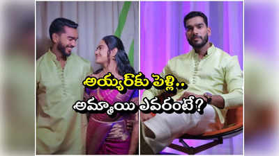 పెళ్లి పీటలెక్కనున్న వెంకటేశ్ అయ్యర్.. అమ్మాయి ఎవరంటే?