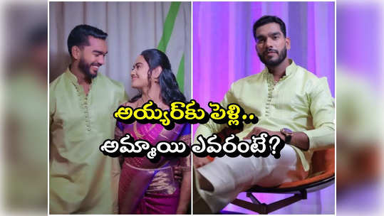 పెళ్లి పీటలెక్కనున్న వెంకటేశ్ అయ్యర్.. అమ్మాయి ఎవరంటే? 