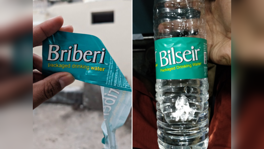 Misspellings Of Bisleri: बिसलेरी के नाम पर लोग क्या-क्या खरीद बैठते हैं ये 15 तस्वीरें देखकर समझ जाएंगे 