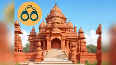 Rajasthan Temple: রাজস্থানের এই মন্দিরে লুকিয়ে আসে অপরাধীরা, পুজো করে হাতকড়া দিয়ে!