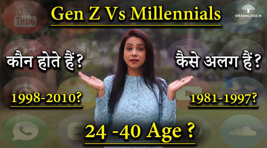 Gen Z पीढ़ी क्यों है बाकियों से अलग। Generation Z Vs Millennials