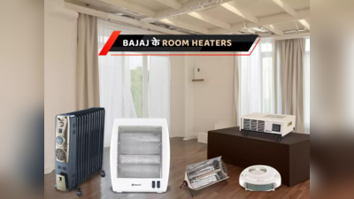 Bajaj Room Heater को खरीदने का सबसे सही मौका, अभी मिल रहा भारी डिस्काउंट
