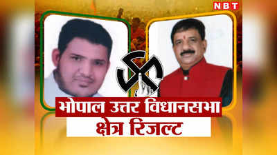 Bhopal Uttar Chunav Result 2023: भोपाल उत्तर सीट पर बरकरार रहा कांग्रेस का कब्जा, 27 हजार वोटों से जीते आतिफ अकील