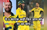 IND vs AUS T20: हेड से मैक्सवेल तक... ये 5 कंगारू फिर देंगे करोड़ों भारतीयों को दर्द! यंग हिंदुस्तान की अग्नि परीक्षा