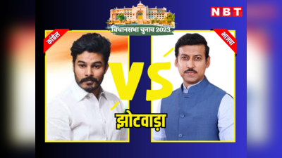 Jhotwara Vidhan Sabha Chunav Result 2023: राजस्थान विधानसभा चुनाव 2023 झोटवाड़ा में कर्नल राज्यवर्धन राठौड़ ने बजाया जीत का डंका