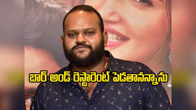 రెండున్నరేళ్లకే అమ్మను కోల్పోయా.. ‘ఆదికేశవ’ డైరెక్టర్ శ్రీకాంత్ జర్నీ 