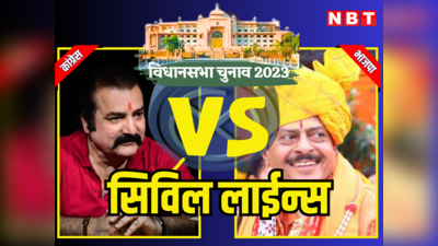 Jaipur Civil Lines Vidhan Sabha Chunav Result 2023: राजस्थान विधानसभा चुनाव 2023 गहलोत के कैबिनेट मंत्री और राम के वंशज प्रताप सिंह को गोपाल शर्मा ने दी पटकनी