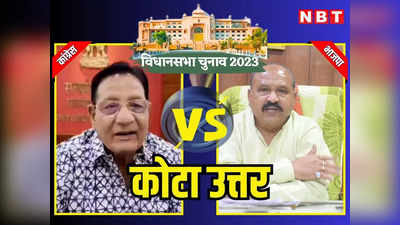 Kota North Vidhan Sabha Chunav Result 2023: मर्दाें वाले प्रदेश के मंत्री शांति धारीवाल चुनाव जीत, कोटा में 2486 वोटों से प्रहलाद गुंजल काे हराया