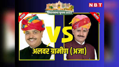 Alwar Rural Vidhan Sabha Chunav Result 2023: राजस्थान के 17 मंत्री चुनाव हारे, अलवर ग्रामीण विधानसभा सीट से टीकाराम जूली को 27333 वोटों से मिली शिकस्त