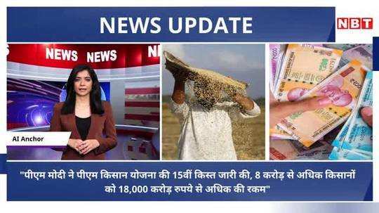 pm modi releases 15th installment of pm kisan yojana over 8 crore farmers receive over 18000 crore